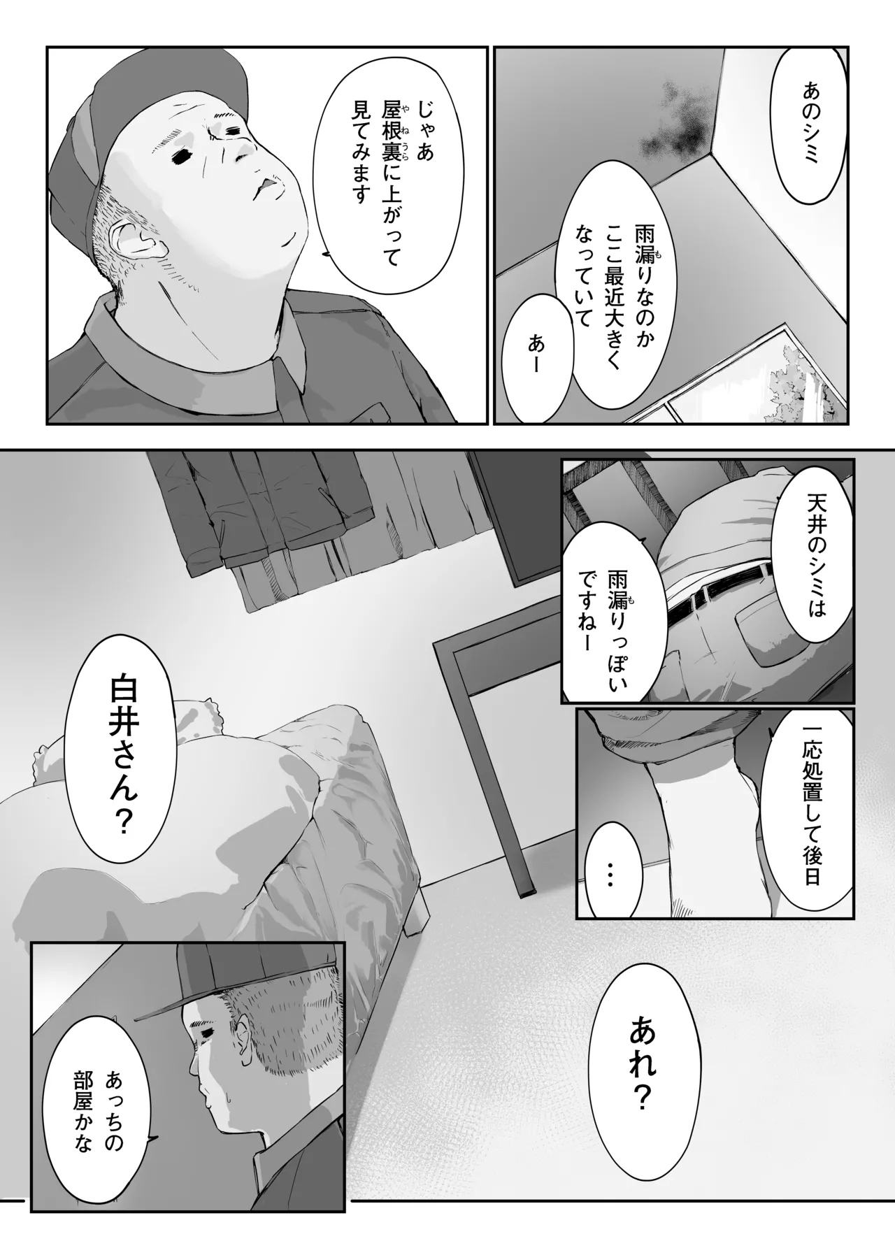 Distorted.〜冴えないオジサンは愛しい人妻を奪って毎日種付けしたがってる〜 Page.21