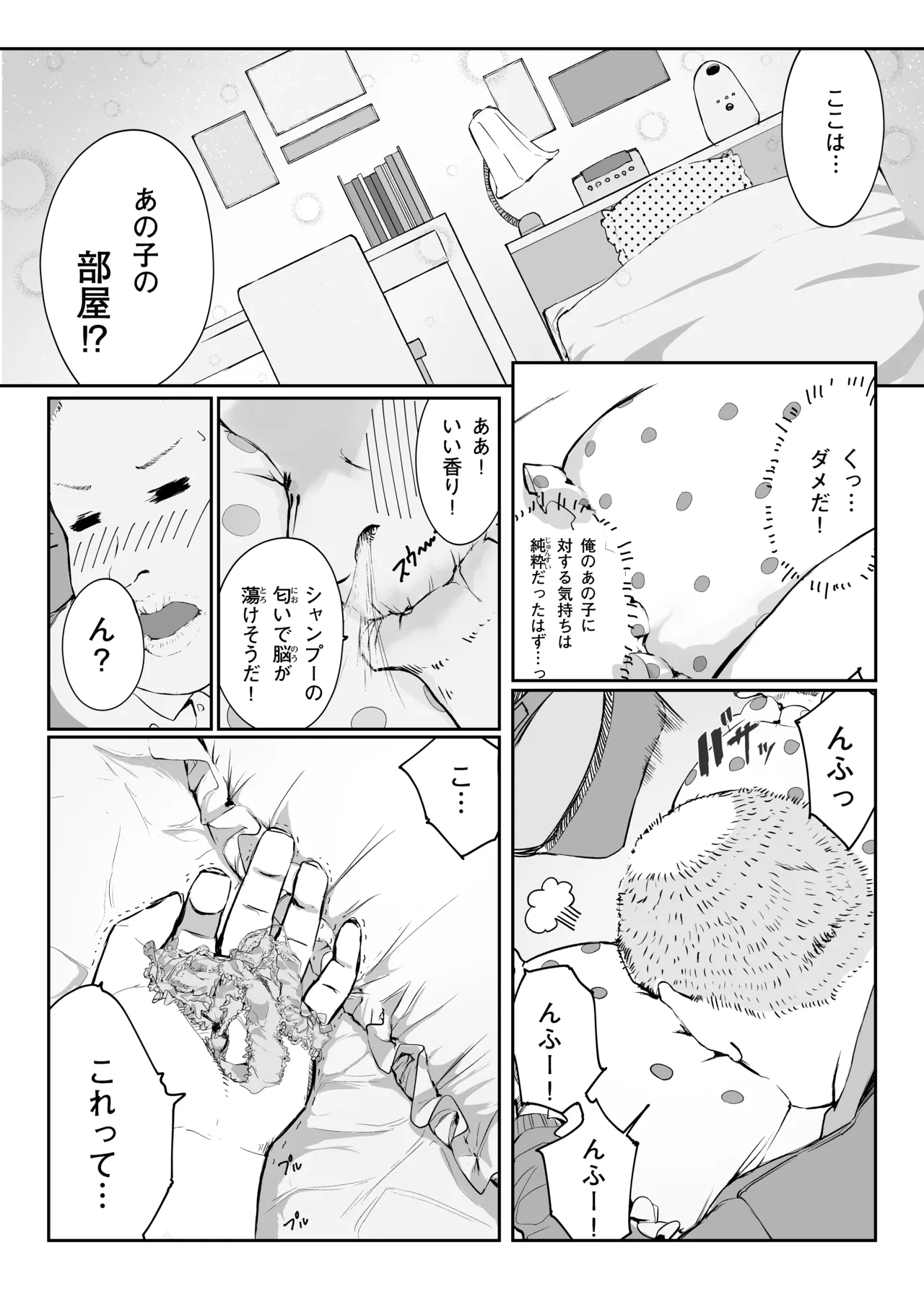 Distorted.〜冴えないオジサンは愛しい人妻を奪って毎日種付けしたがってる〜 Page.22