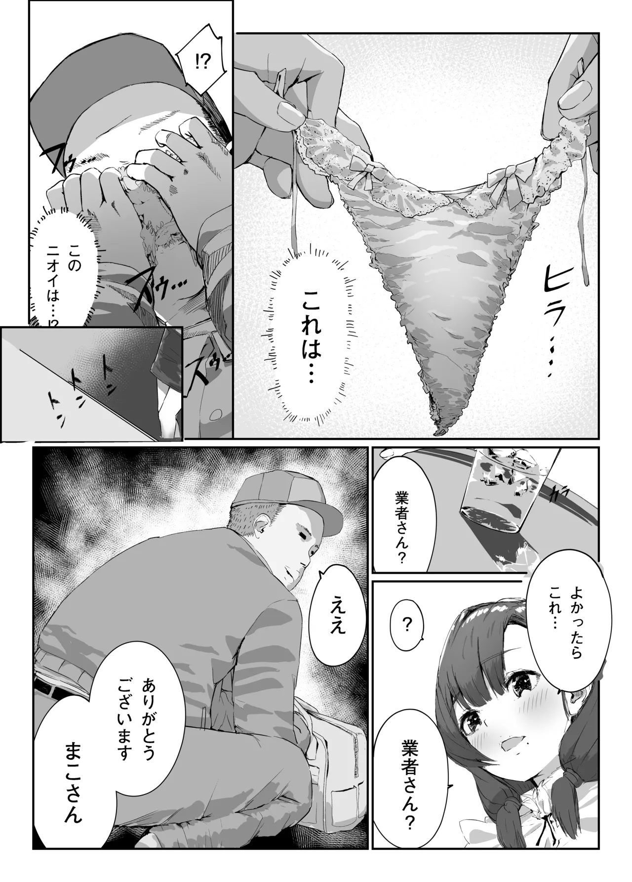 Distorted.〜冴えないオジサンは愛しい人妻を奪って毎日種付けしたがってる〜 Page.23