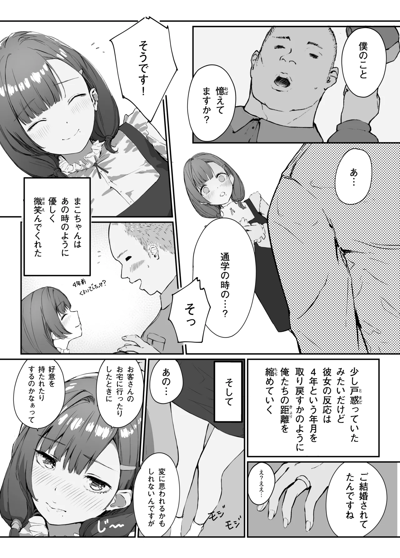 Distorted.〜冴えないオジサンは愛しい人妻を奪って毎日種付けしたがってる〜 Page.25