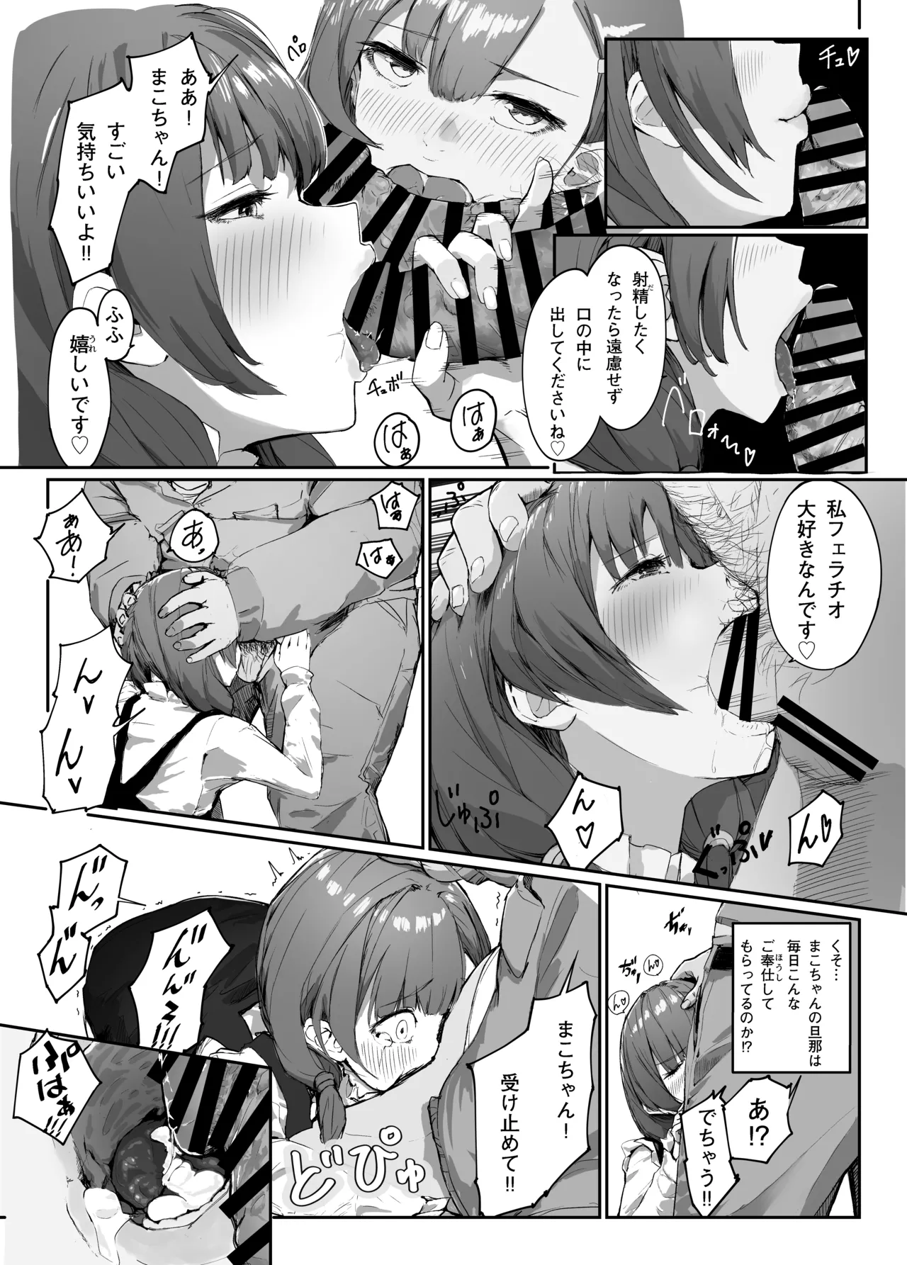Distorted.〜冴えないオジサンは愛しい人妻を奪って毎日種付けしたがってる〜 Page.27