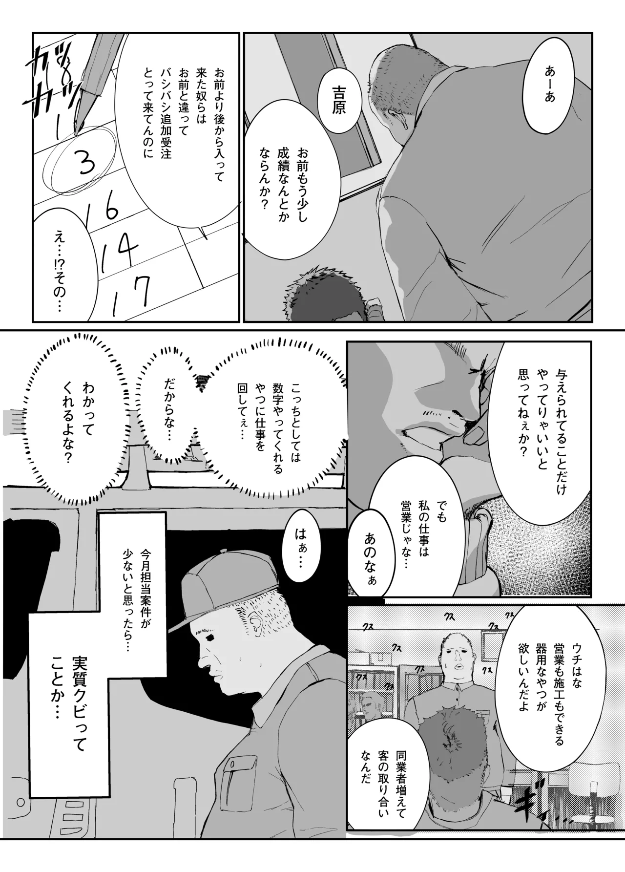 Distorted.〜冴えないオジサンは愛しい人妻を奪って毎日種付けしたがってる〜 Page.3