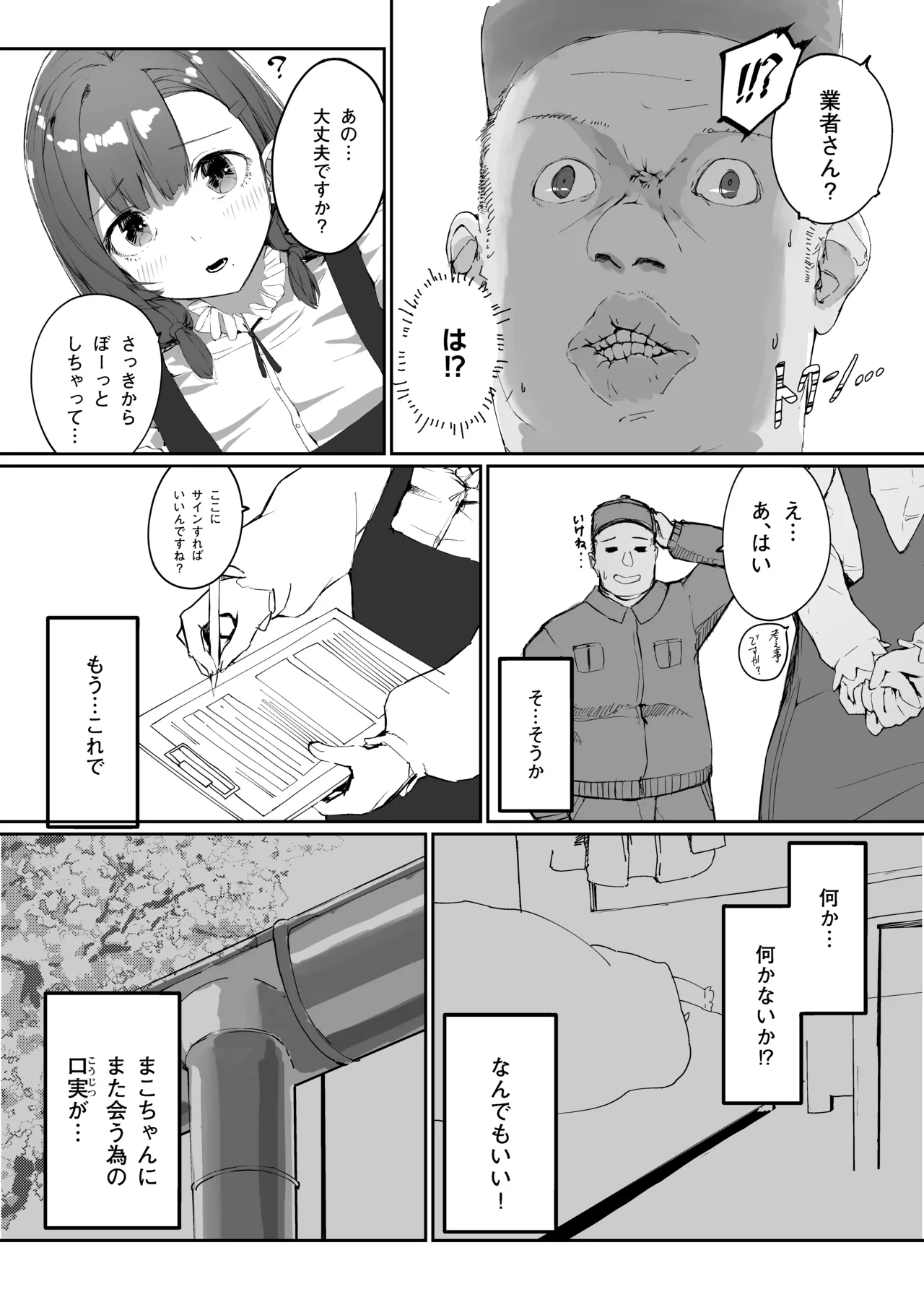 Distorted.〜冴えないオジサンは愛しい人妻を奪って毎日種付けしたがってる〜 Page.39
