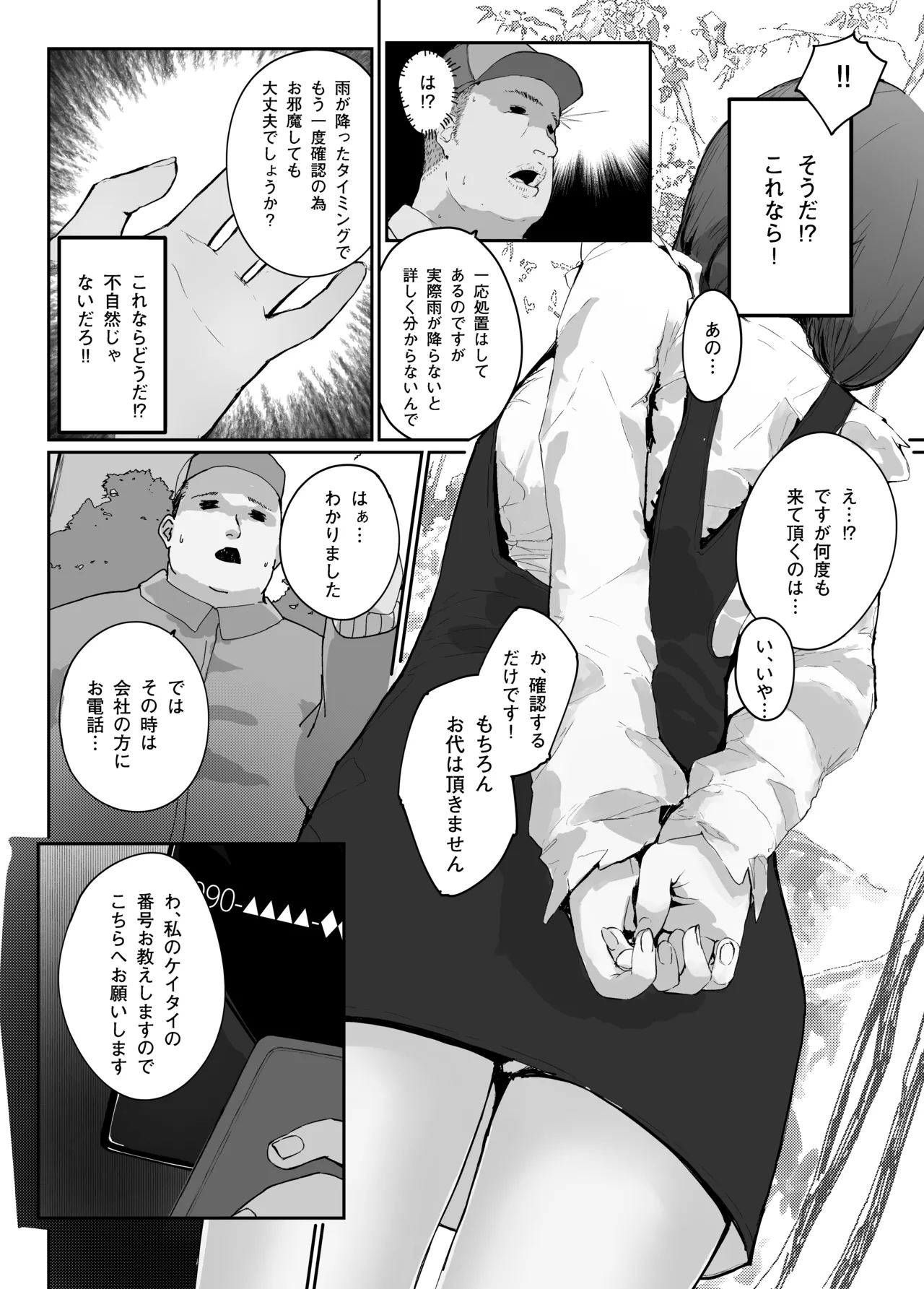 Distorted.〜冴えないオジサンは愛しい人妻を奪って毎日種付けしたがってる〜 Page.40