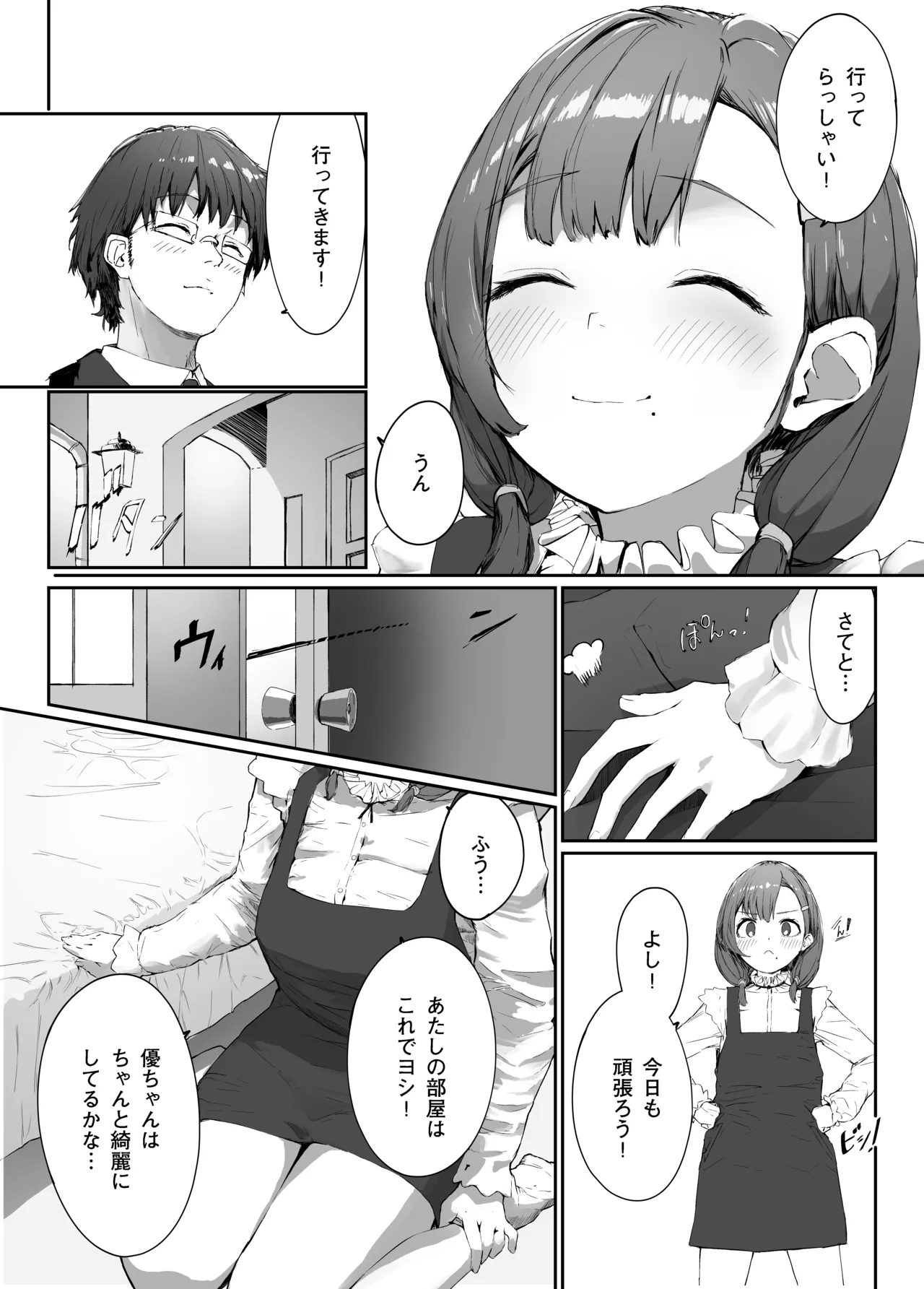Distorted.〜冴えないオジサンは愛しい人妻を奪って毎日種付けしたがってる〜 Page.6
