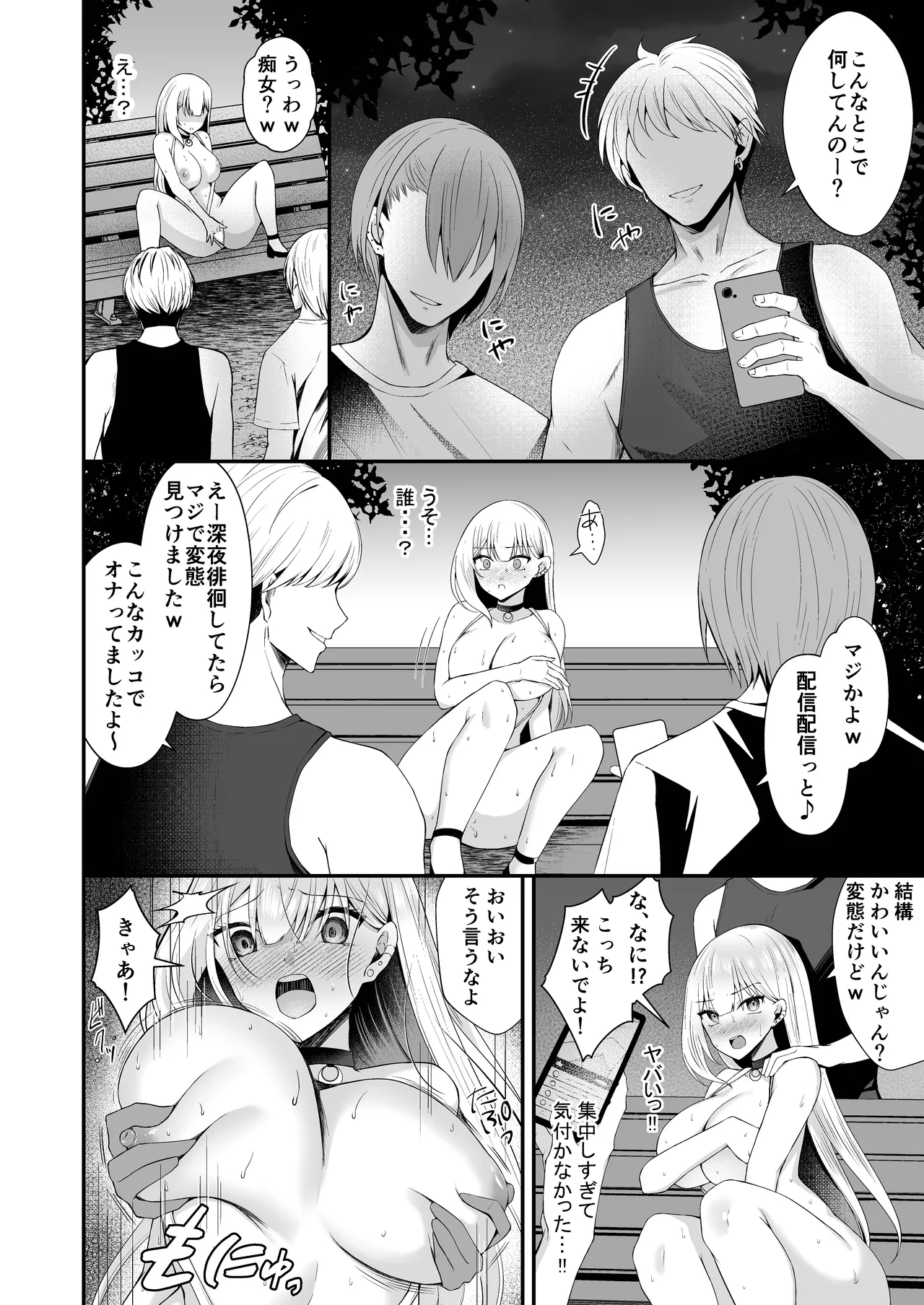 金髪ギャルが裸同然で外に出ると... Page.18
