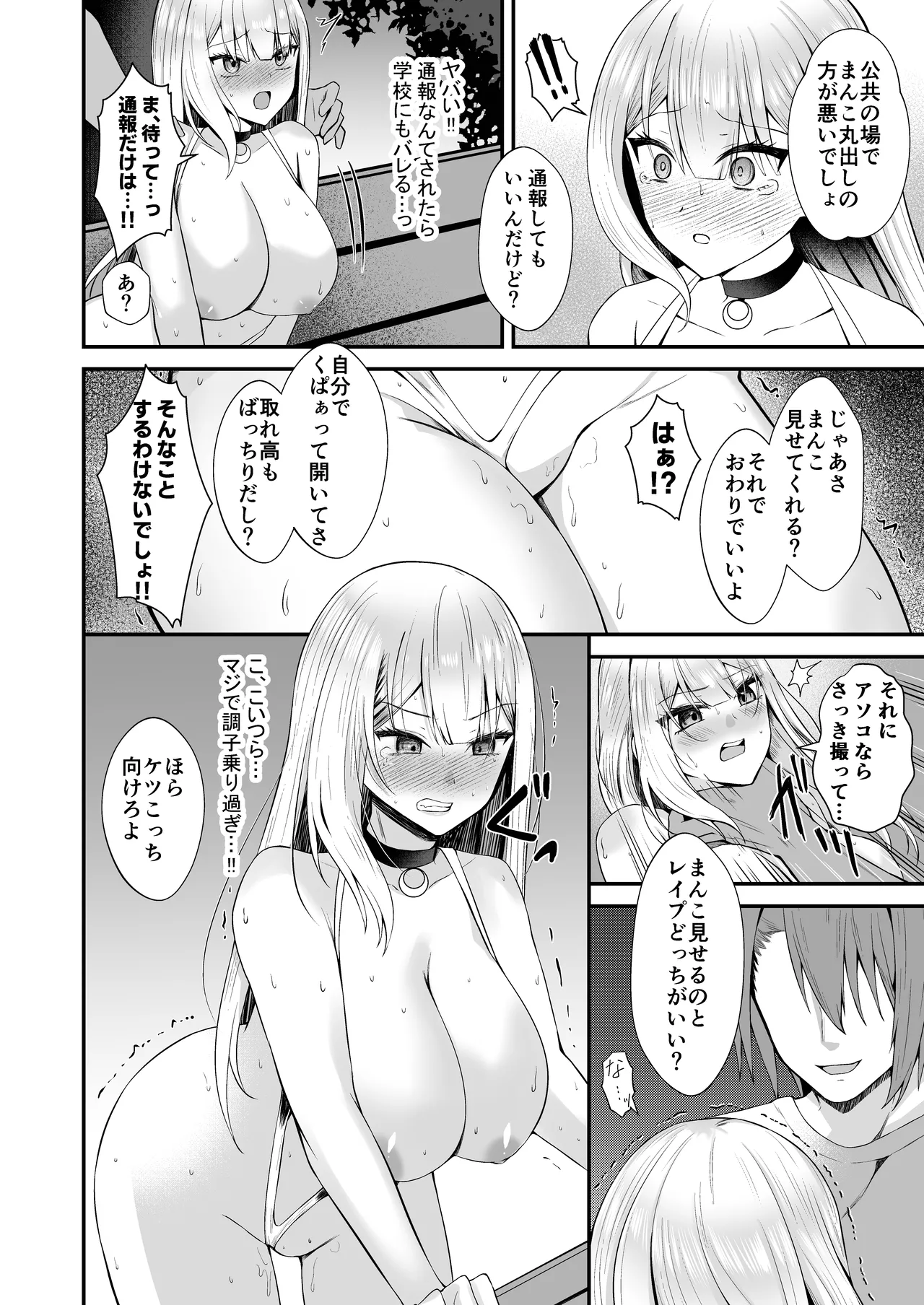 金髪ギャルが裸同然で外に出ると... Page.20