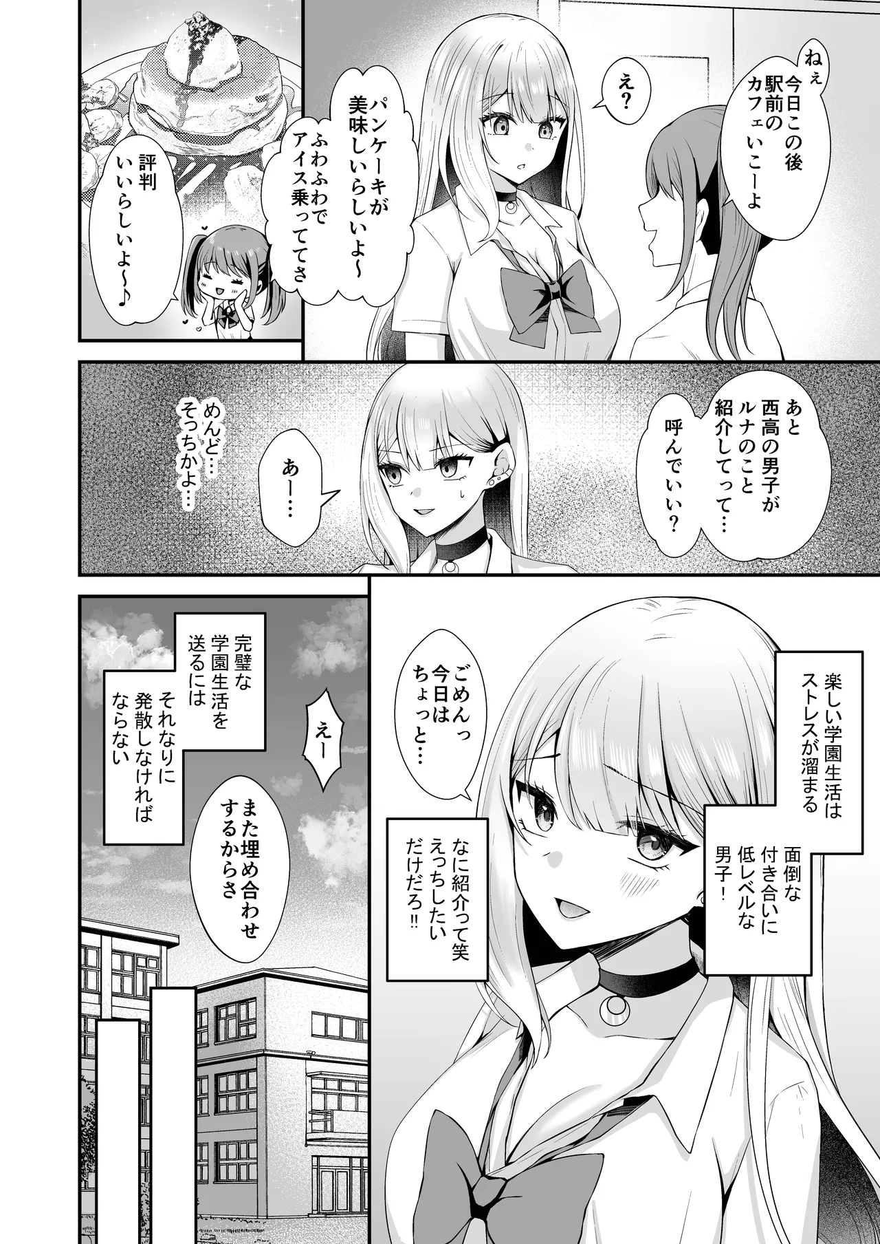 金髪ギャルが裸同然で外に出ると... Page.6
