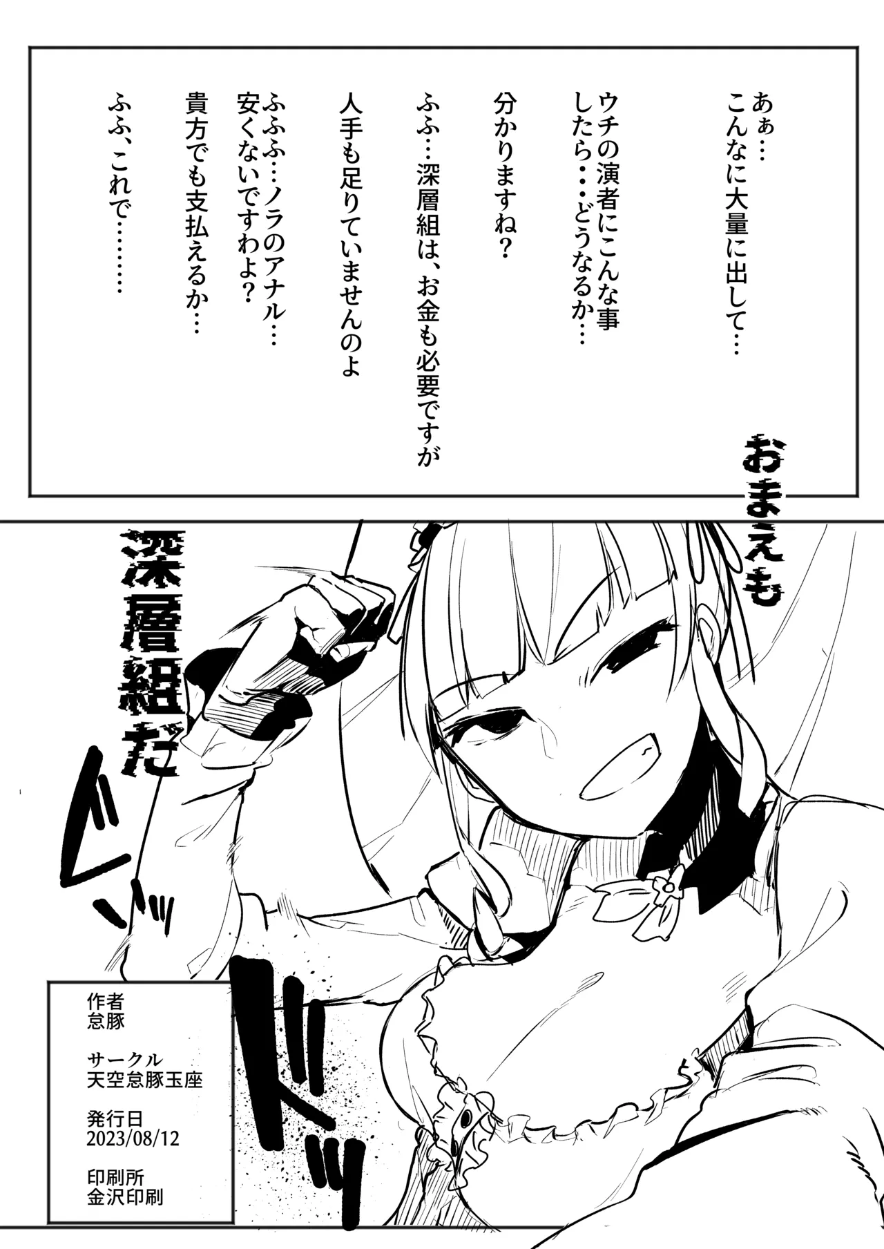 深層稼業 Page.22