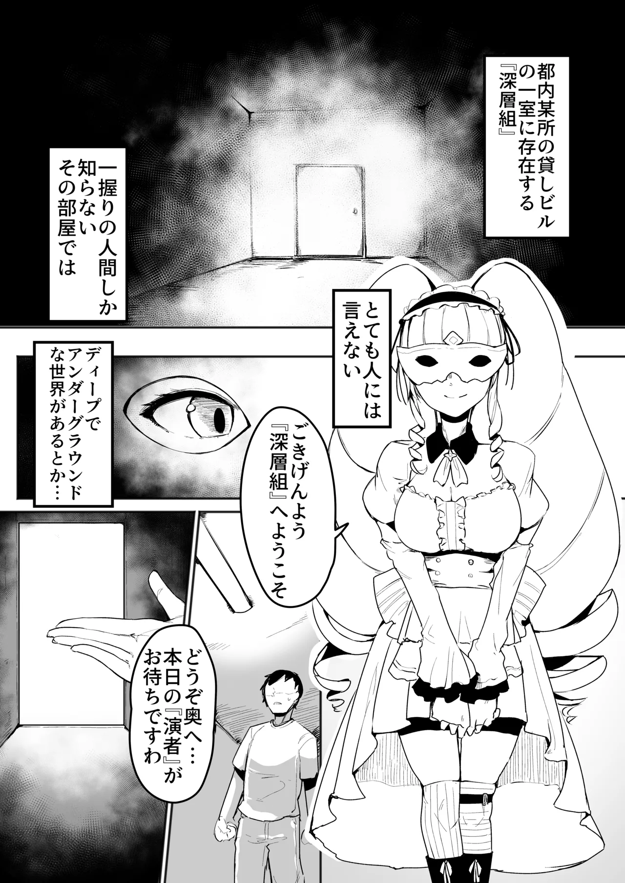 深層稼業 Page.3