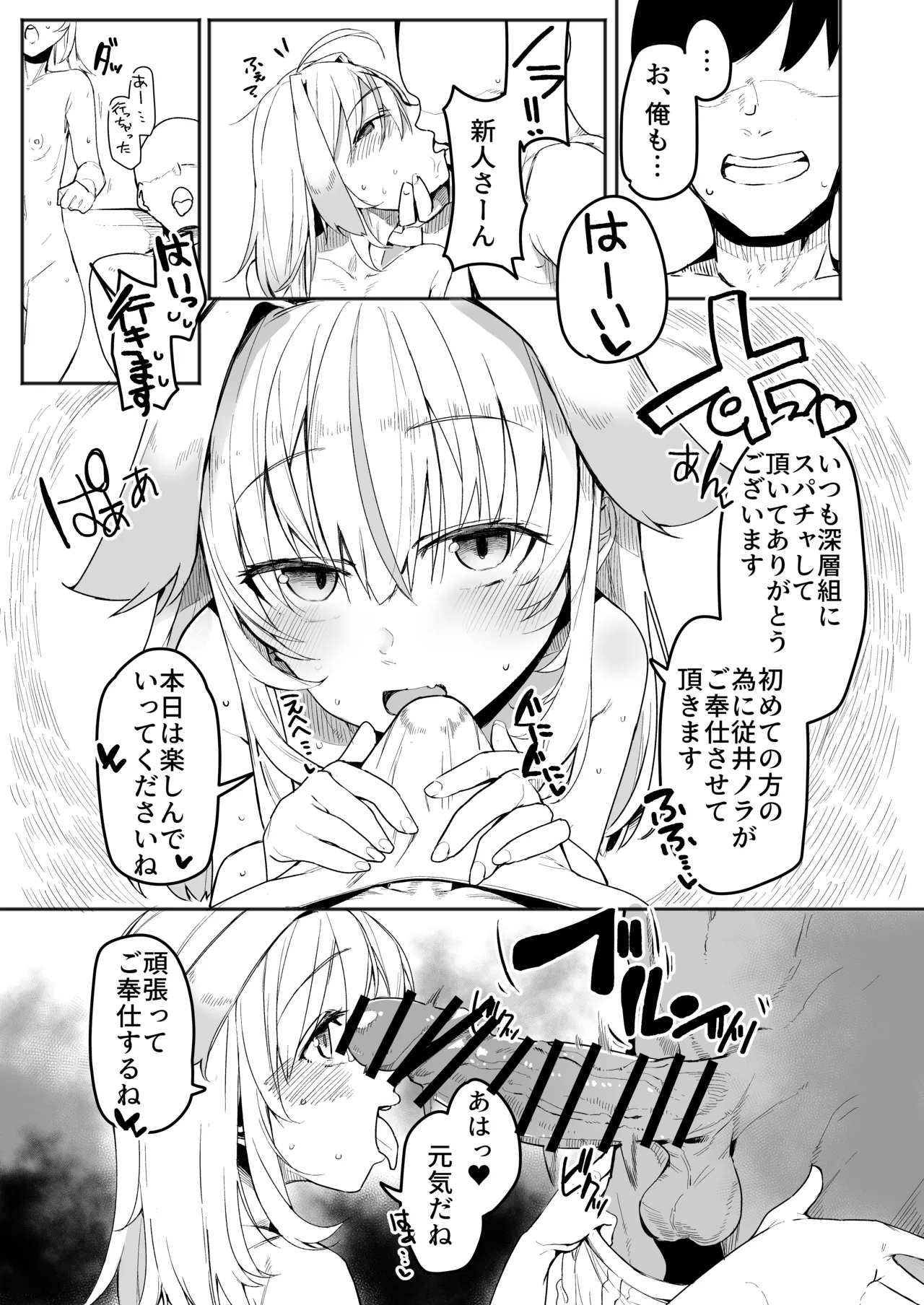 深層稼業 Page.7