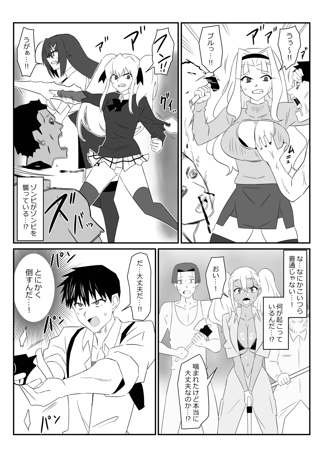 ゾンビハーレムライフ～抗体持ちの俺と爆乳ゾンビ～ 9 Page.15