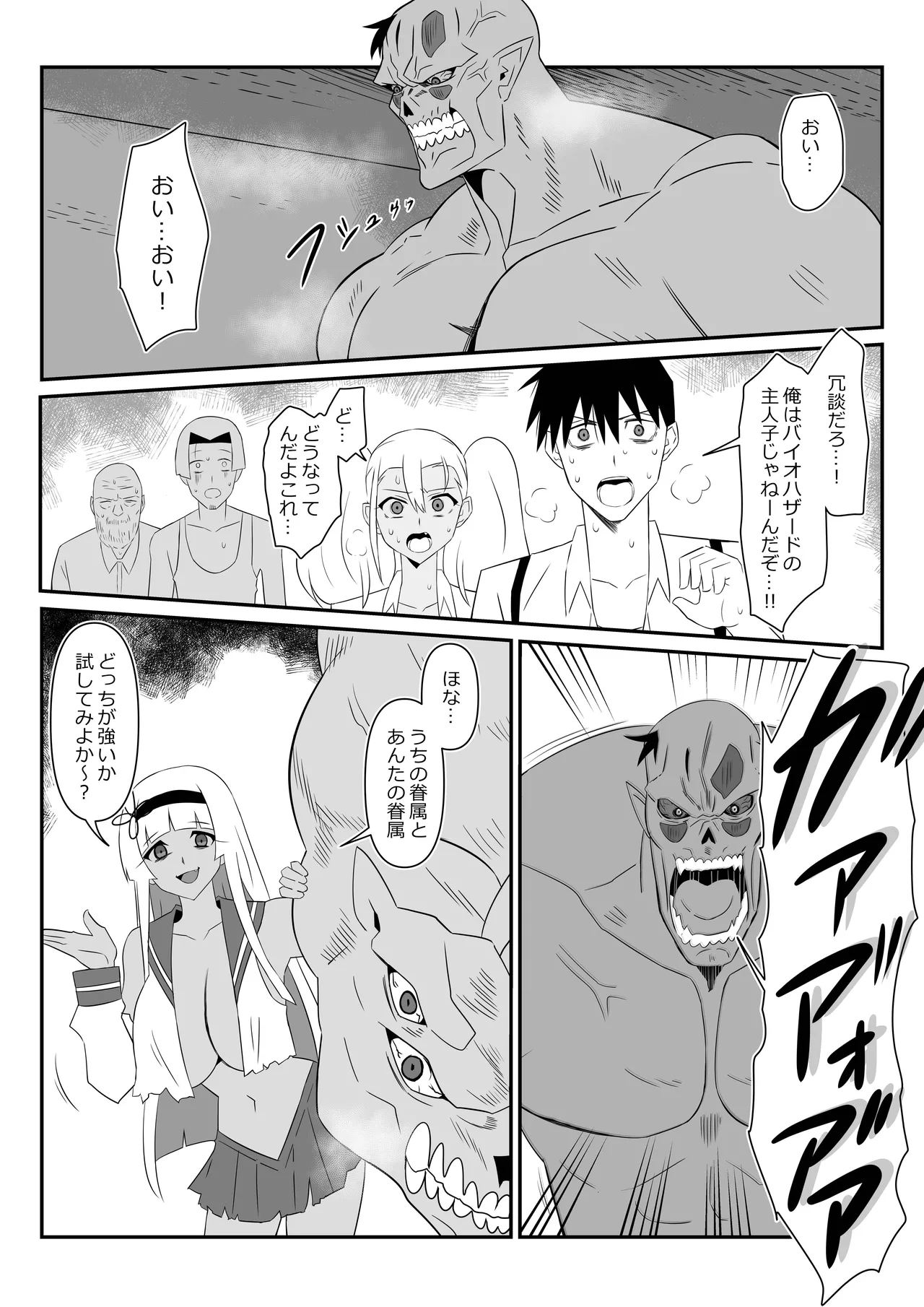 ゾンビハーレムライフ～抗体持ちの俺と爆乳ゾンビ～ 9 Page.24