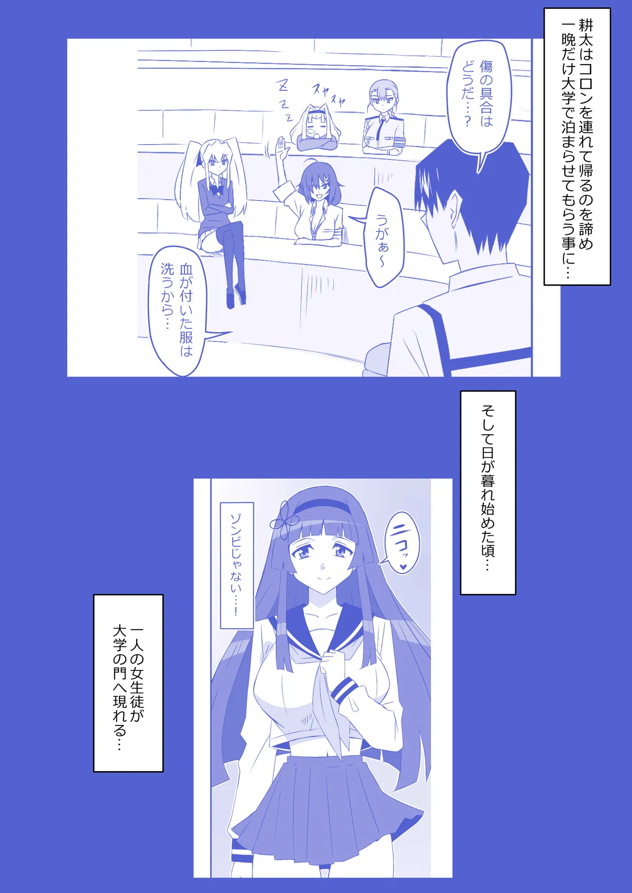 ゾンビハーレムライフ～抗体持ちの俺と爆乳ゾンビ～ 9 Page.3
