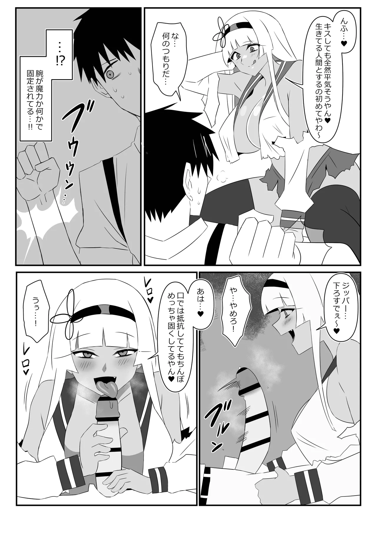 ゾンビハーレムライフ～抗体持ちの俺と爆乳ゾンビ～ 9 Page.36