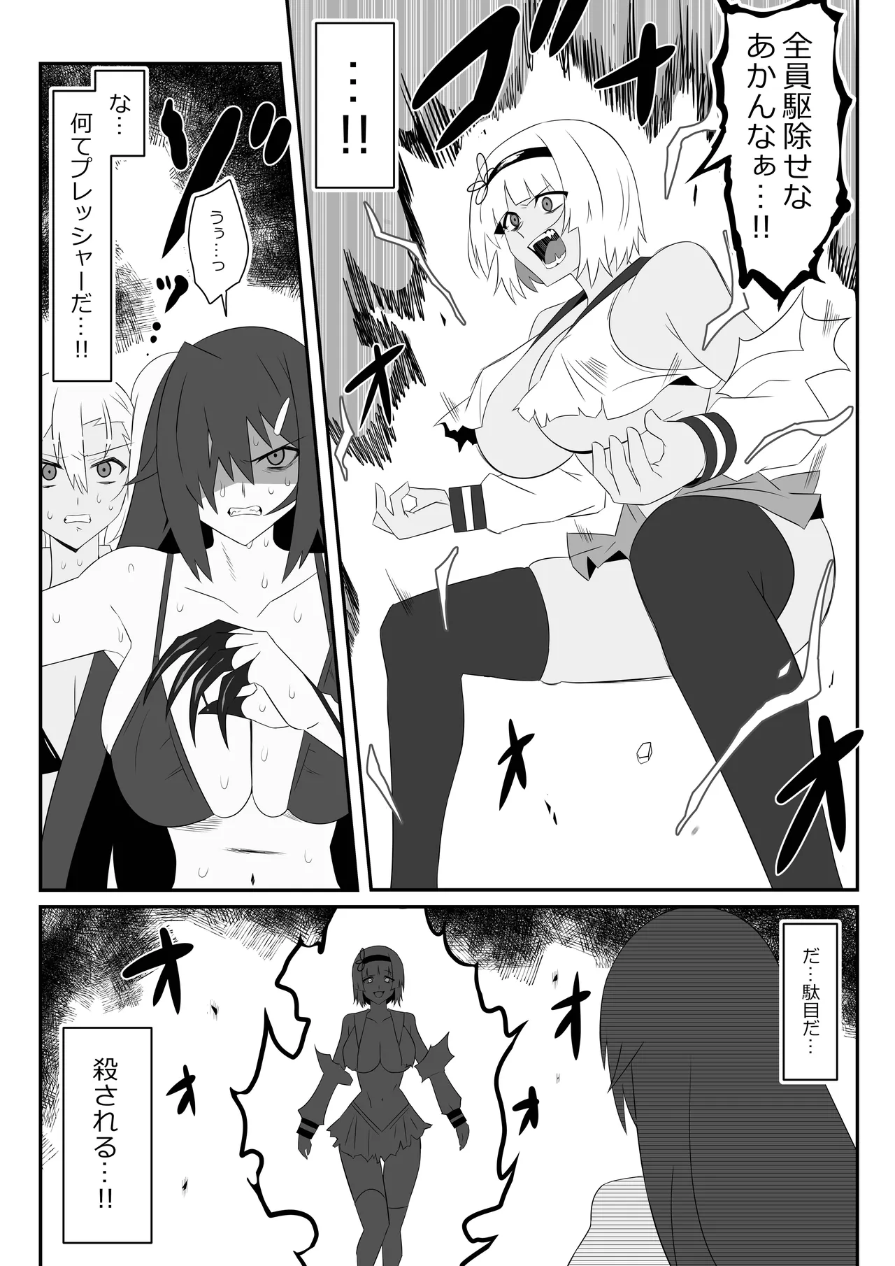 ゾンビハーレムライフ～抗体持ちの俺と爆乳ゾンビ～ 9 Page.54