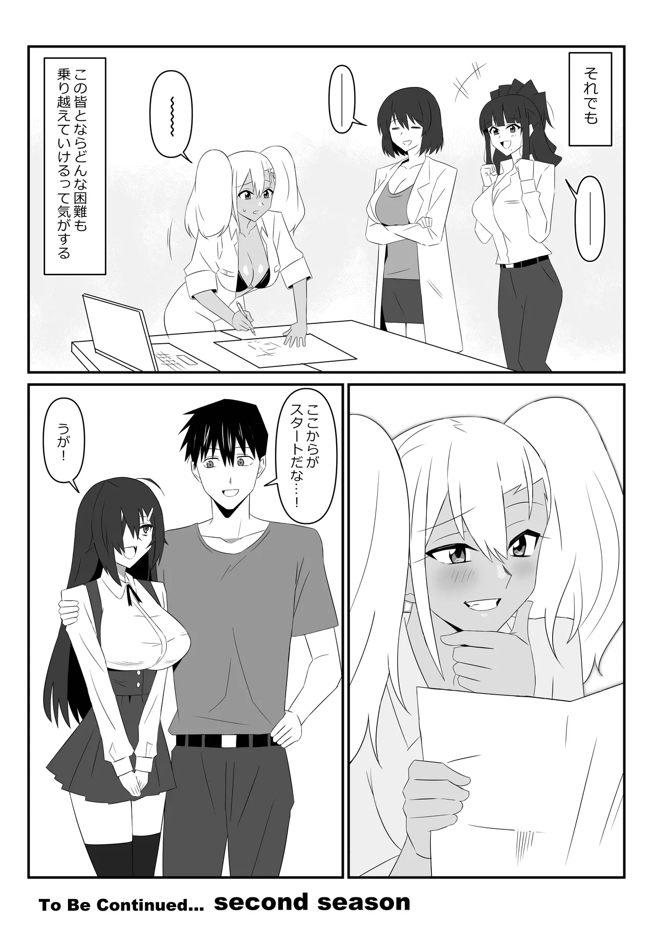 ゾンビハーレムライフ～抗体持ちの俺と爆乳ゾンビ～ 9 Page.69