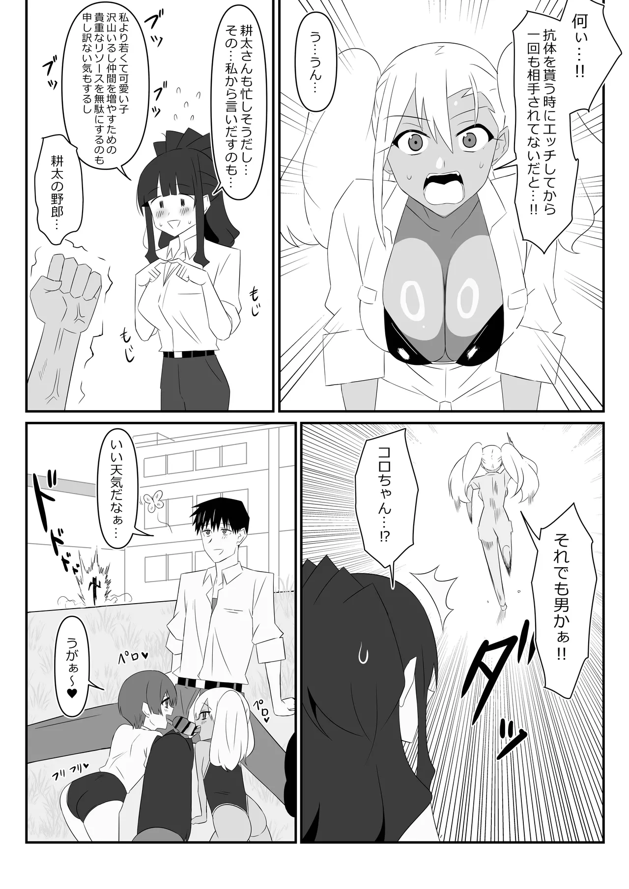 ゾンビハーレムライフ～抗体持ちの俺と爆乳ゾンビ～ 9 Page.72