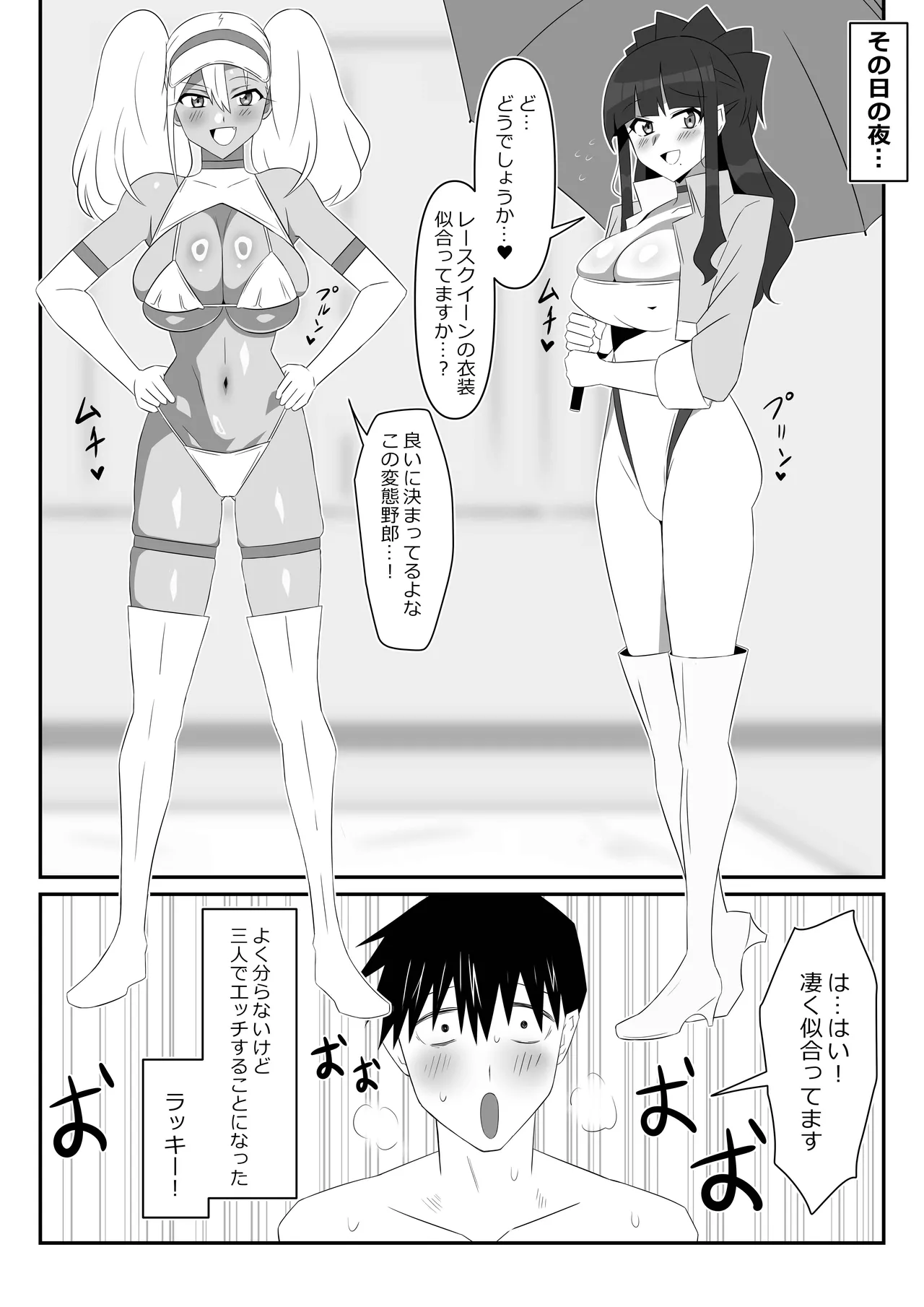 ゾンビハーレムライフ～抗体持ちの俺と爆乳ゾンビ～ 9 Page.74