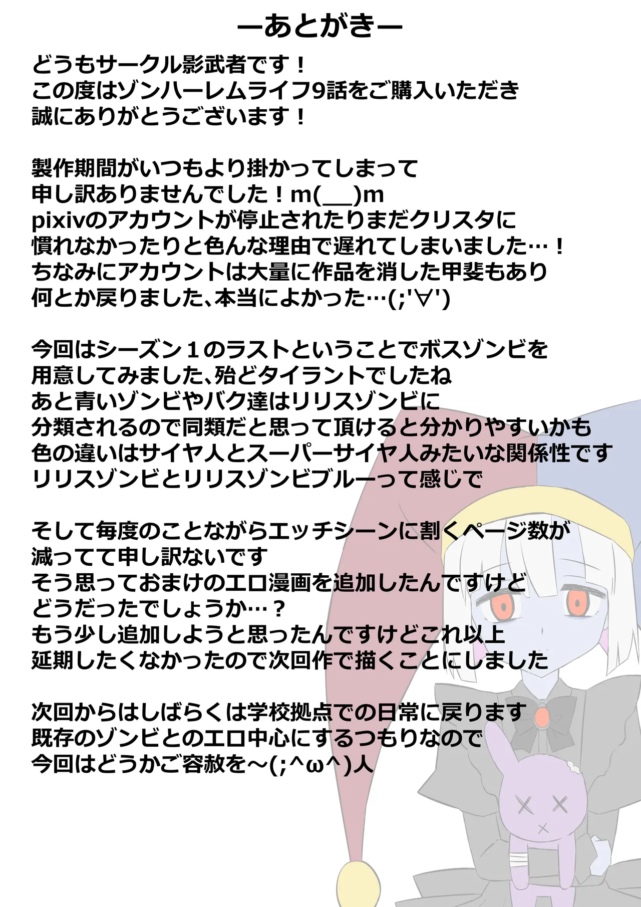 ゾンビハーレムライフ～抗体持ちの俺と爆乳ゾンビ～ 9 Page.83