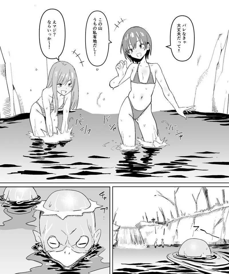 尻子玉 Page.2