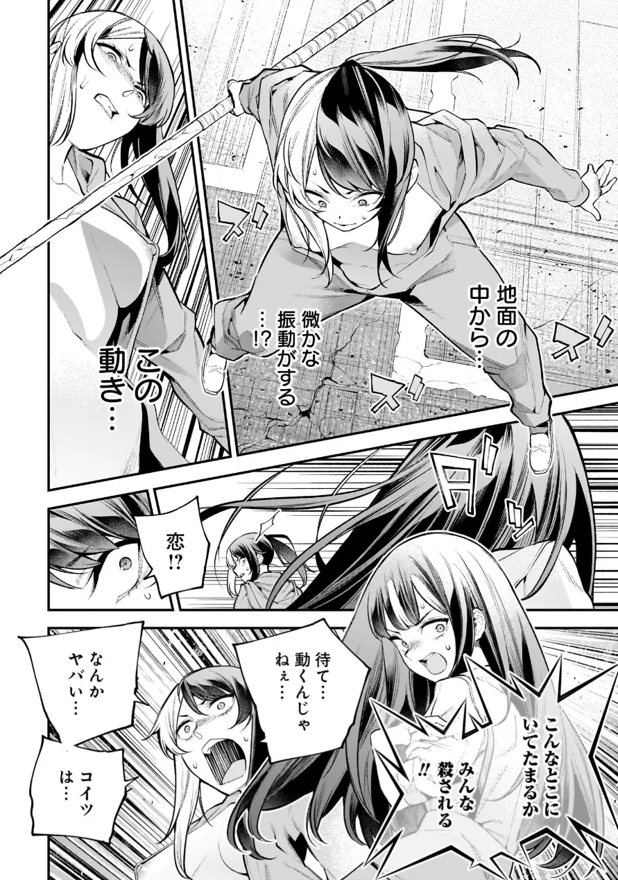 ガールズゾンビパーティー3巻 Page.101
