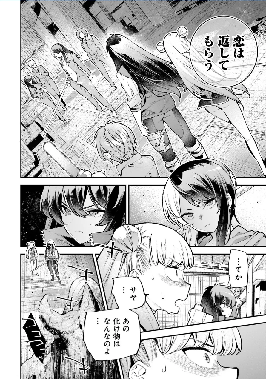 ガールズゾンビパーティー3巻 Page.109