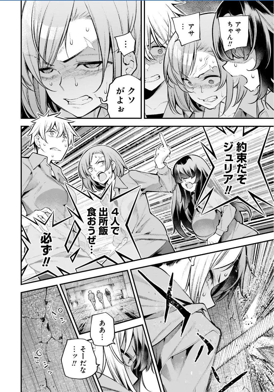 ガールズゾンビパーティー3巻 Page.119