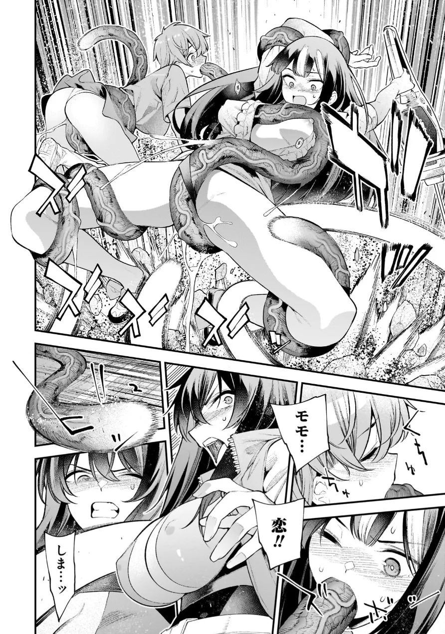 ガールズゾンビパーティー3巻 Page.132