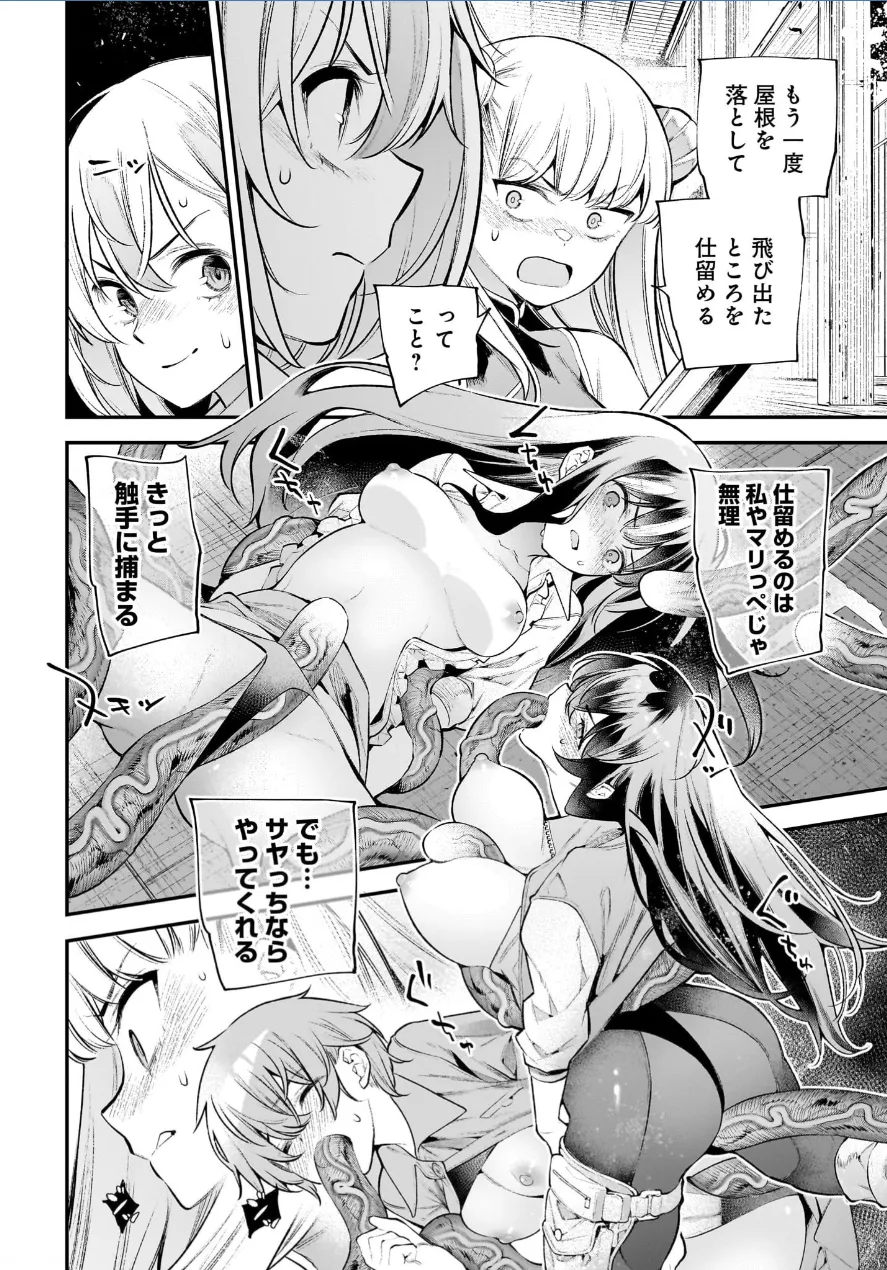 ガールズゾンビパーティー3巻 Page.136