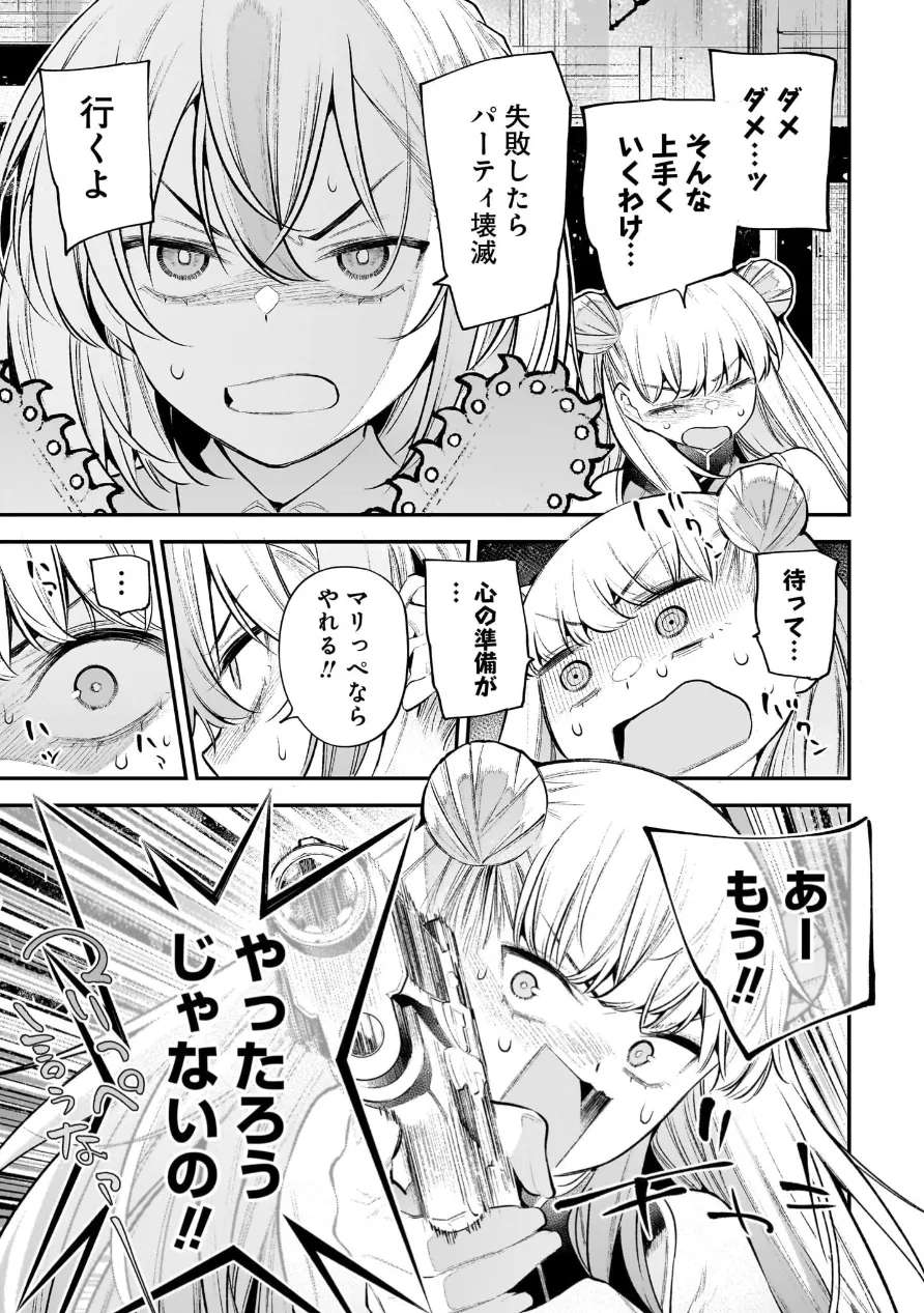 ガールズゾンビパーティー3巻 Page.137
