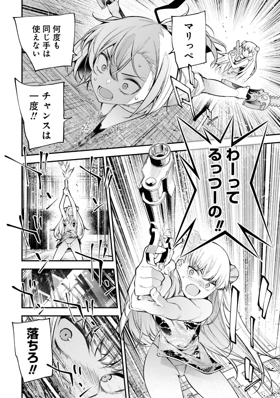 ガールズゾンビパーティー3巻 Page.138
