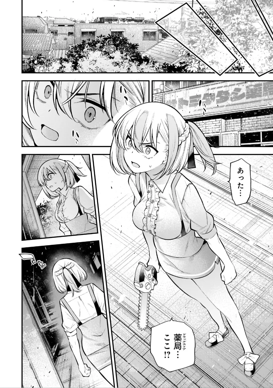 ガールズゾンビパーティー3巻 Page.18