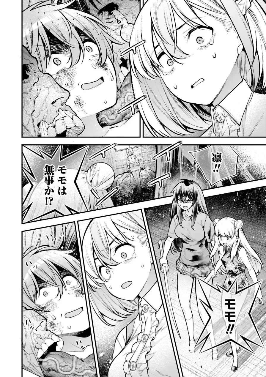 ガールズゾンビパーティー3巻 Page.24