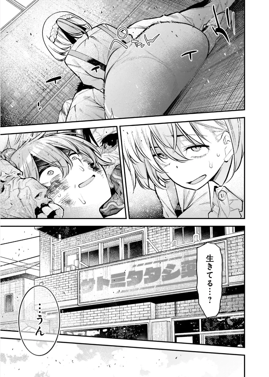 ガールズゾンビパーティー3巻 Page.25