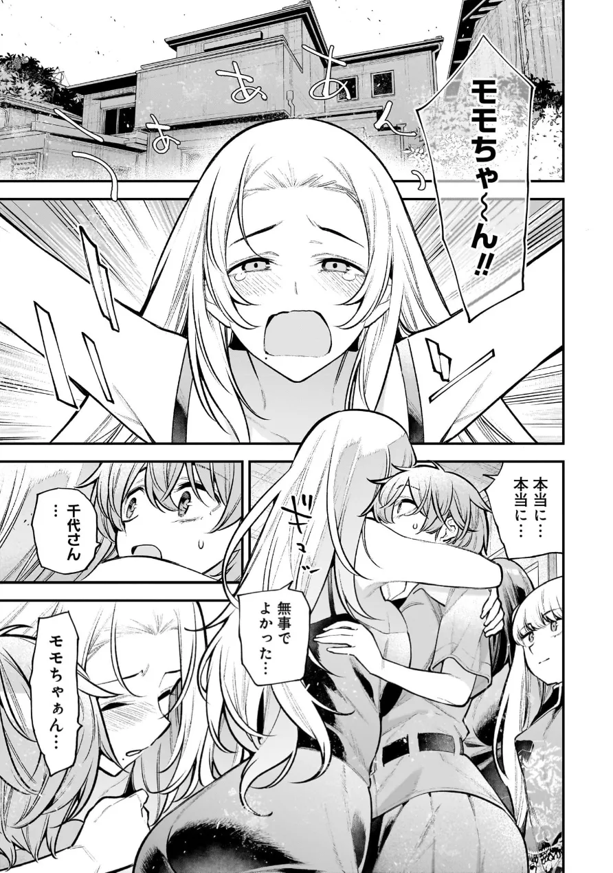 ガールズゾンビパーティー3巻 Page.28