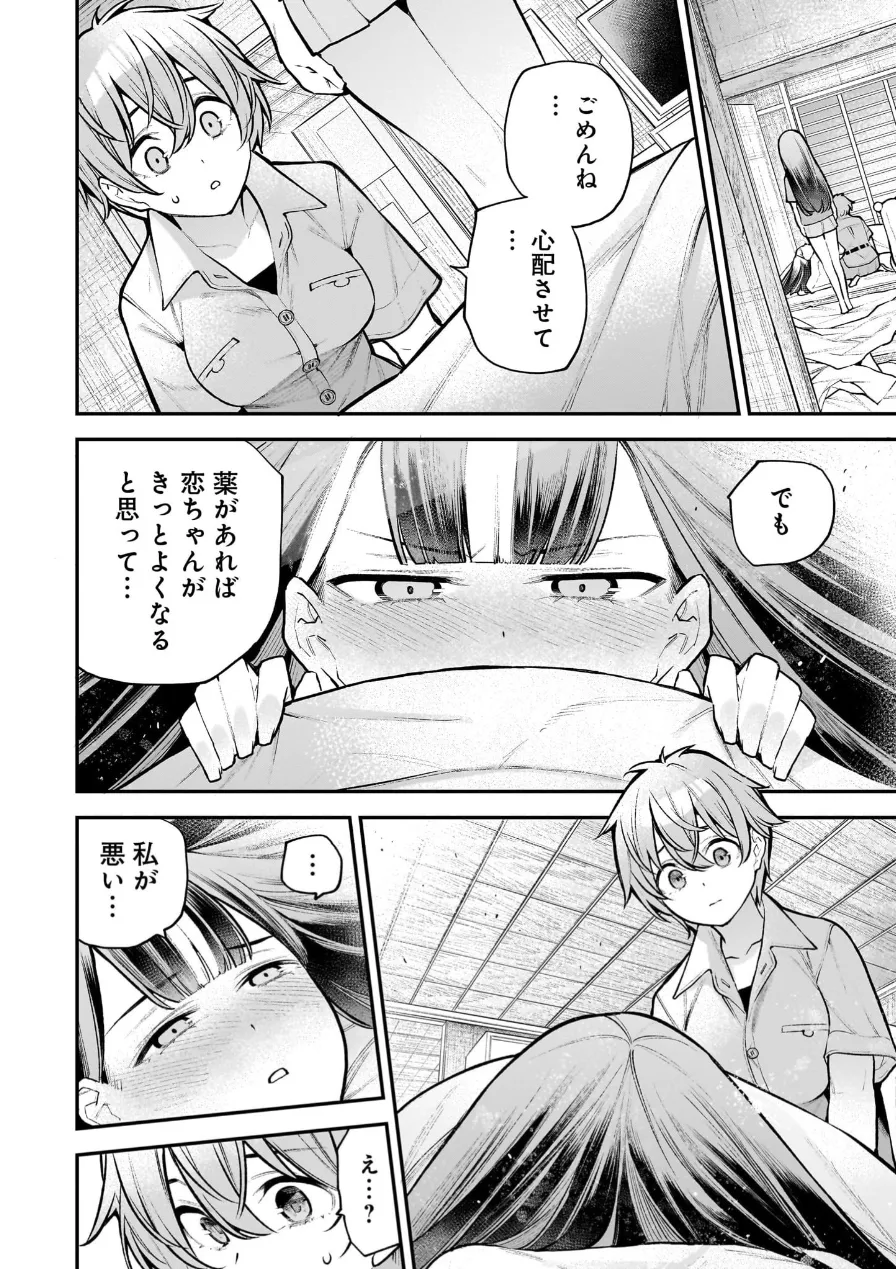 ガールズゾンビパーティー3巻 Page.31
