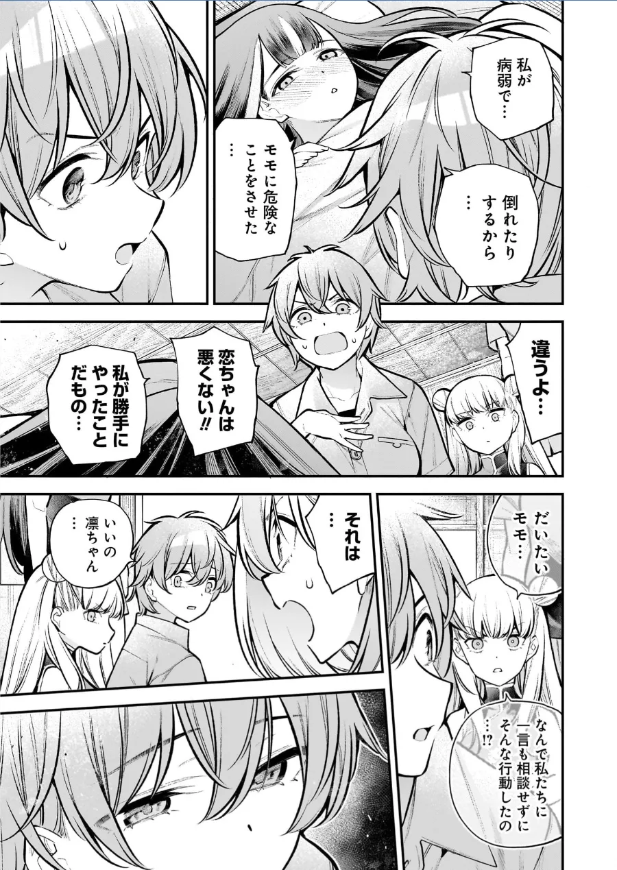 ガールズゾンビパーティー3巻 Page.32