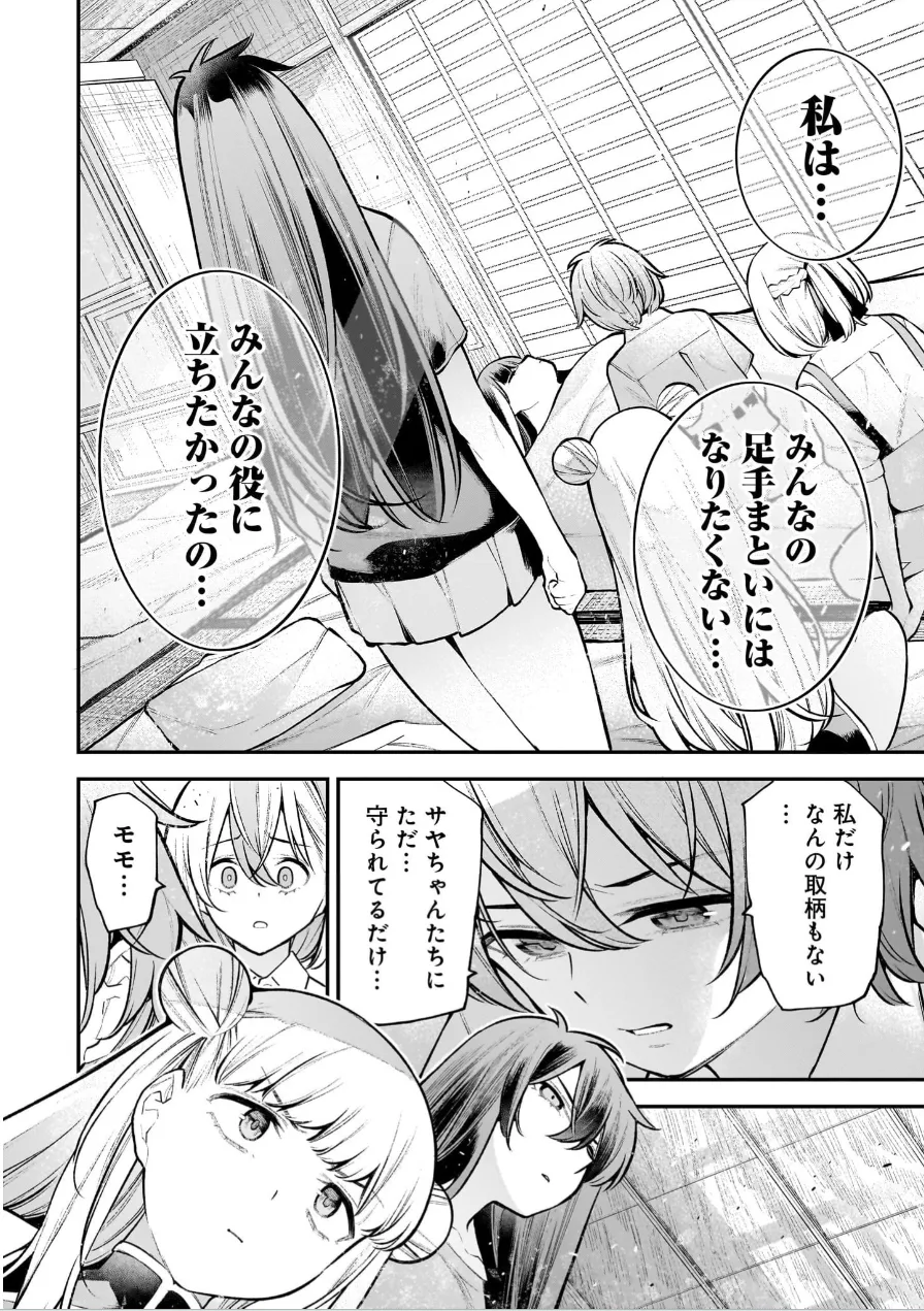 ガールズゾンビパーティー3巻 Page.33