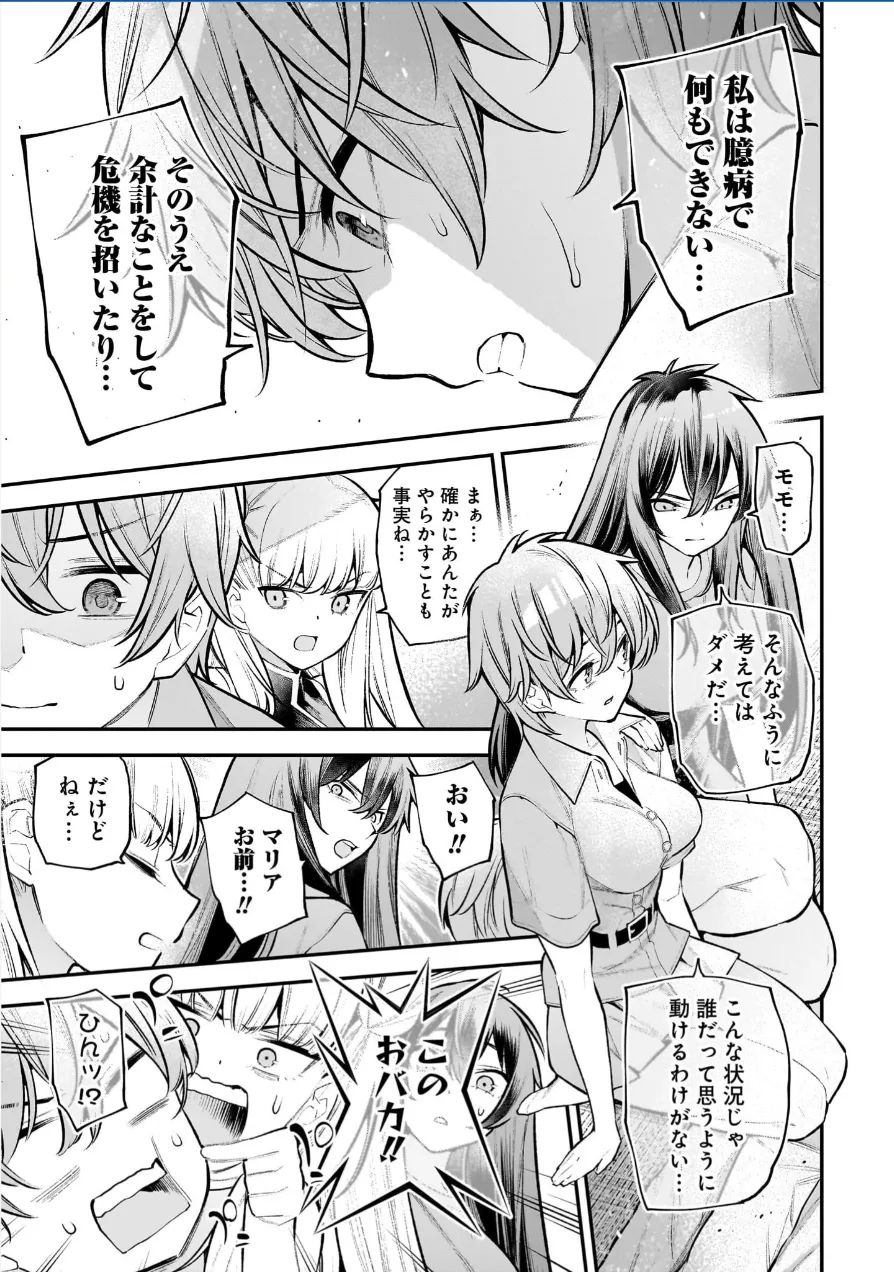 ガールズゾンビパーティー3巻 Page.34