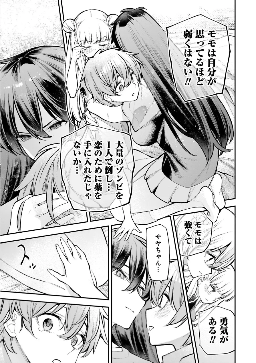 ガールズゾンビパーティー3巻 Page.36