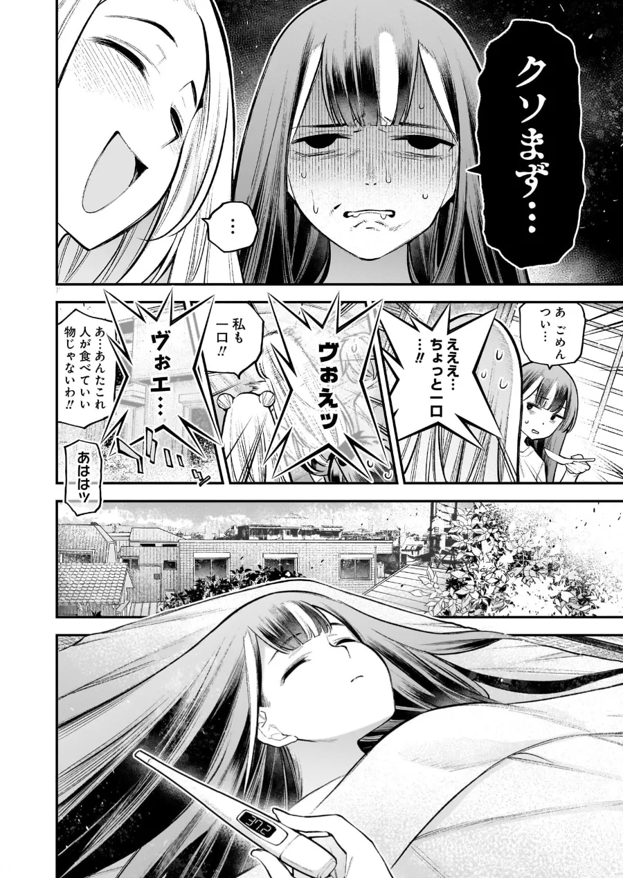 ガールズゾンビパーティー3巻 Page.39