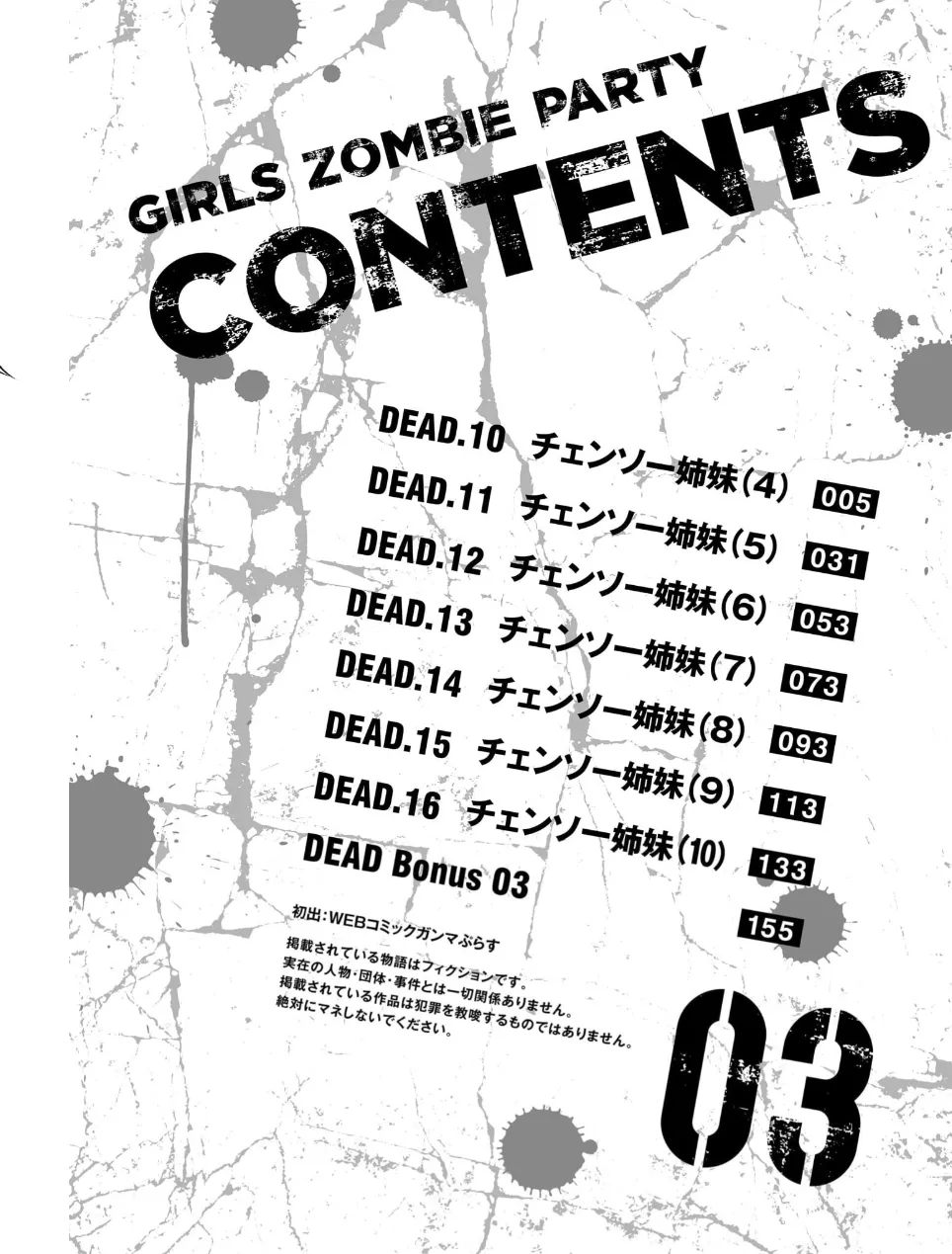 ガールズゾンビパーティー3巻 Page.4