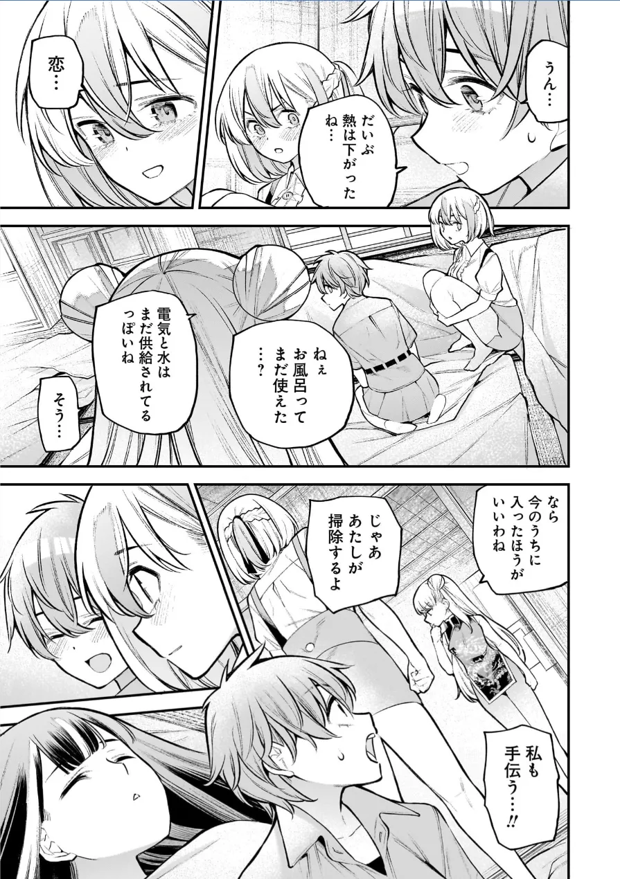 ガールズゾンビパーティー3巻 Page.40