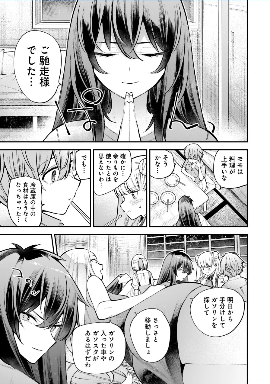 ガールズゾンビパーティー3巻 Page.45