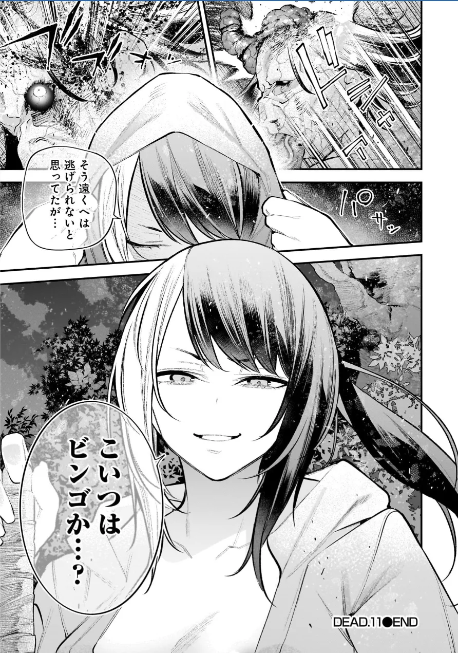 ガールズゾンビパーティー3巻 Page.47