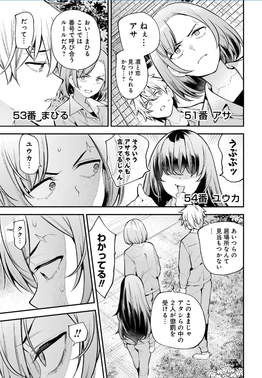 ガールズゾンビパーティー3巻 Page.53
