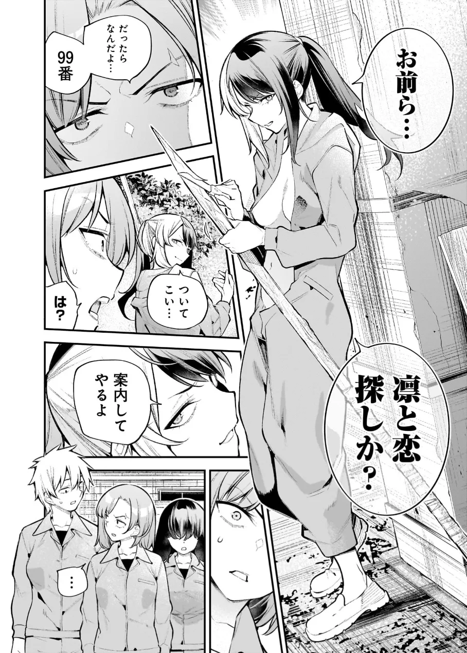 ガールズゾンビパーティー3巻 Page.54