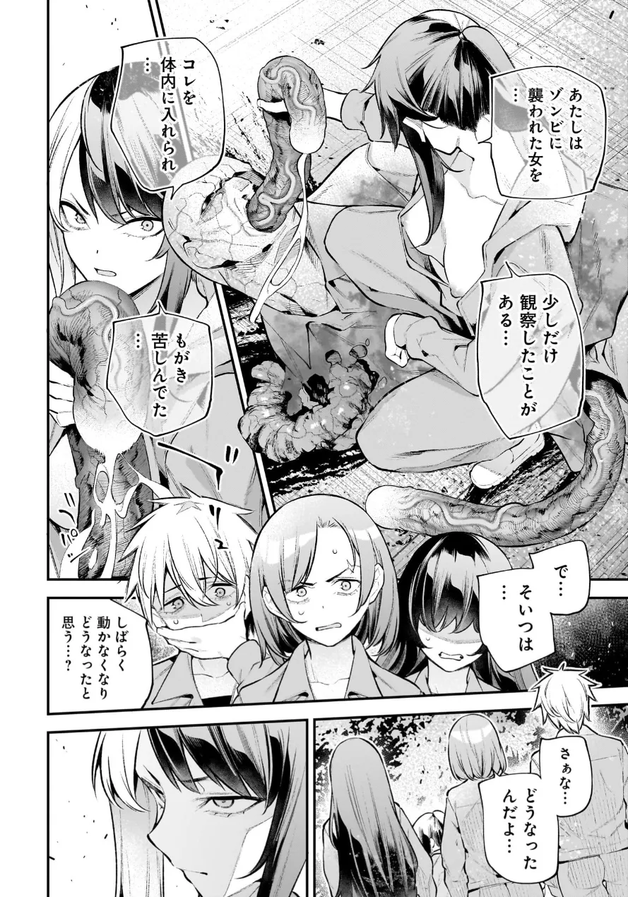 ガールズゾンビパーティー3巻 Page.58
