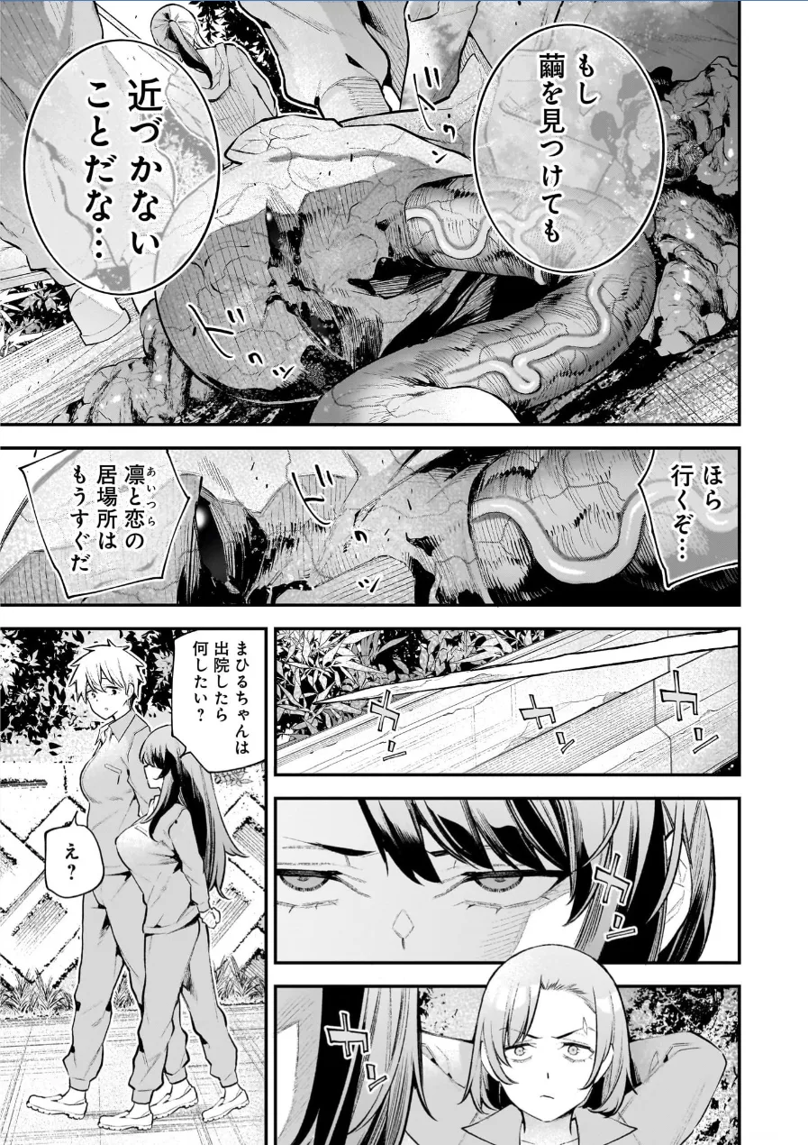 ガールズゾンビパーティー3巻 Page.61